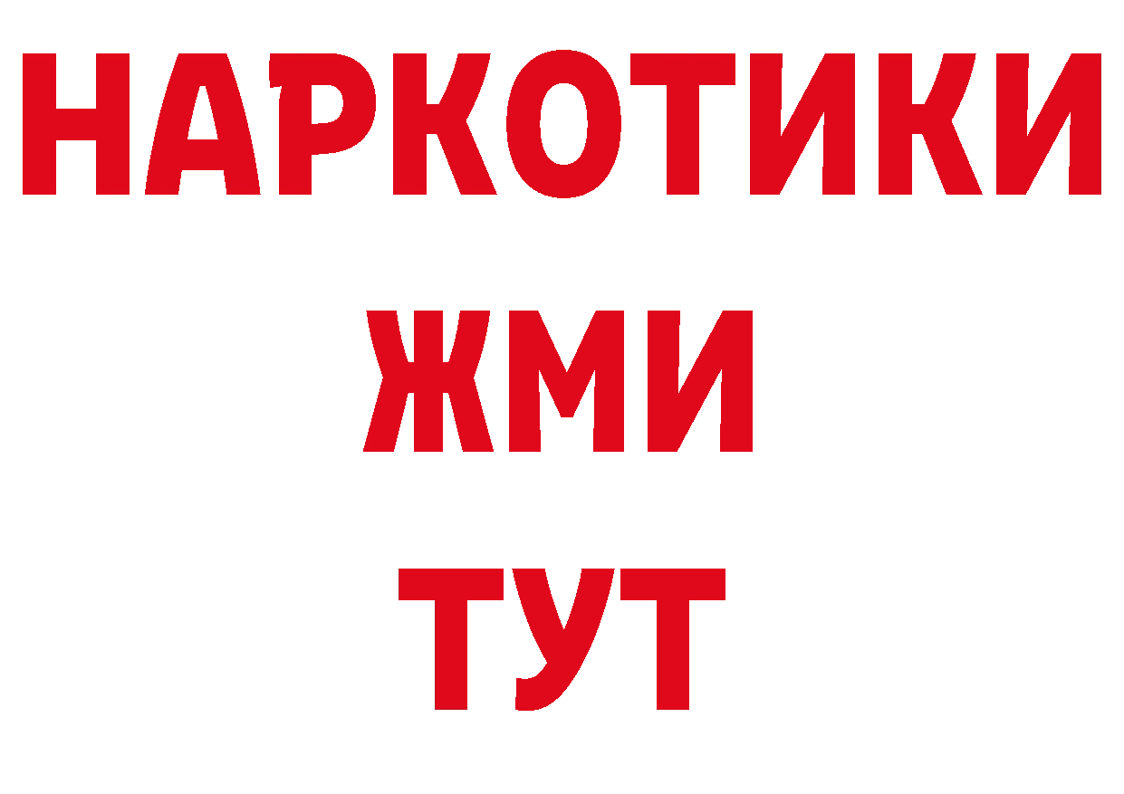 БУТИРАТ оксибутират ТОР дарк нет ОМГ ОМГ Арсеньев